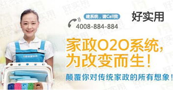 家政o2o企業(yè)借力上門(mén)服務(wù)o2o系統(tǒng)創(chuàng)造盈利