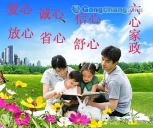 供應河南家政公司哪家服務最好|鄭州家政服務公司哪家好【六心家政】_運動、休閑_世界工廠網中國產品信息庫